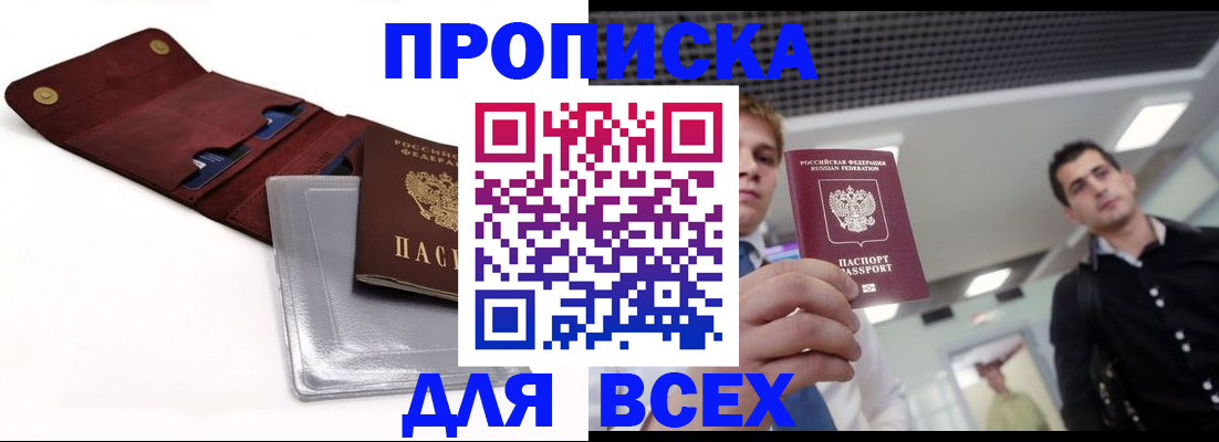 прописка паспорт в Карабаново