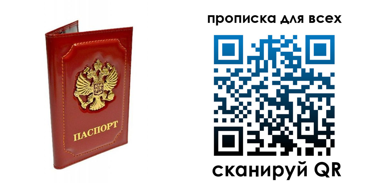 прописка гарантия в Карабаново
